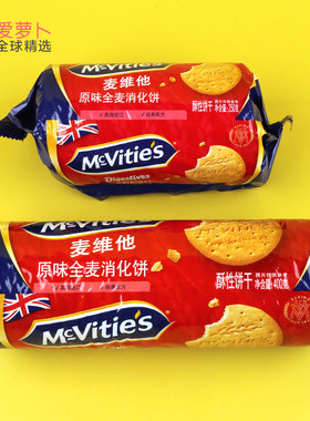 麦维他Mcvities Ginger Nuts姜味坚果 Digestives 饼干全麦饼干