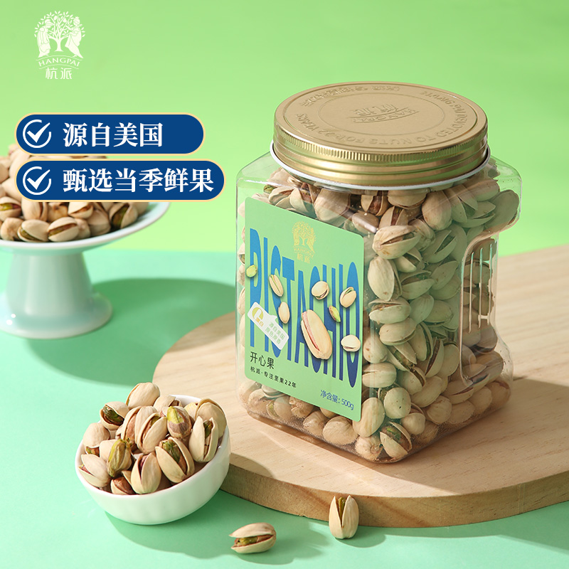 杭派美国开心果大罐装原色0漂白