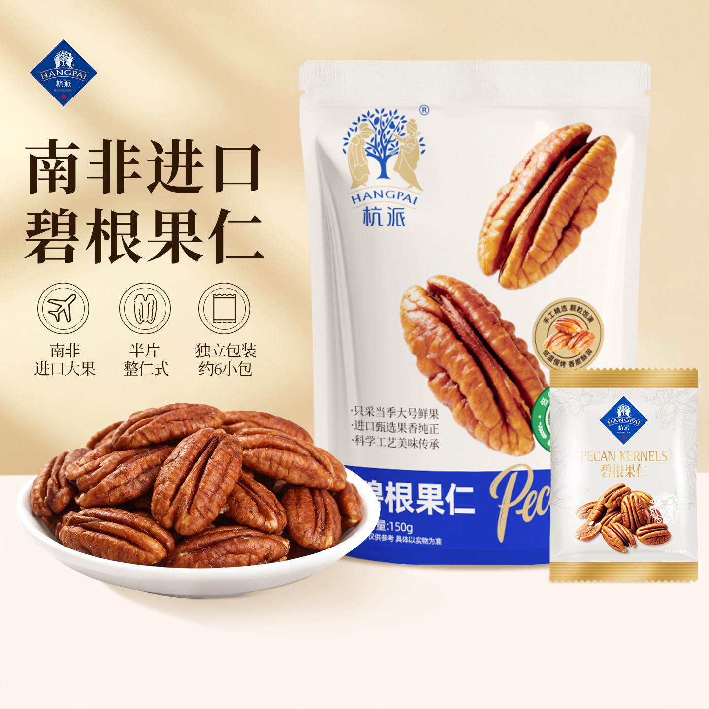 杭派碧根果仁150g坚果炒货长寿果山核桃仁健康休闲孕妇零食