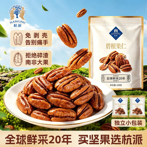 杭派奶香味碧根果仁袋装428g新品