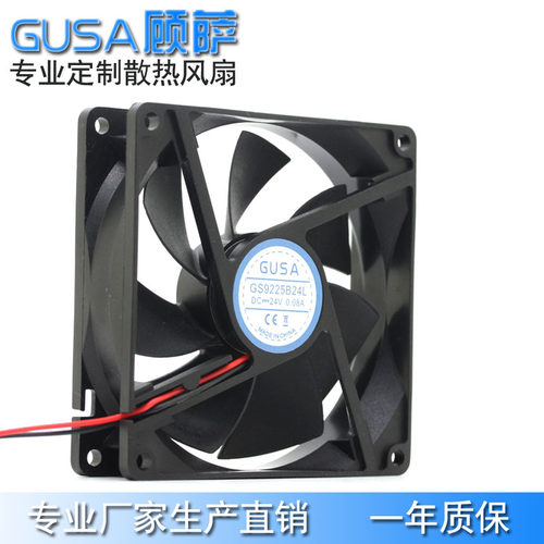 GUSA顾萨9厘米9225 24V双滚珠散热风扇直流风机 高低转速支持定制