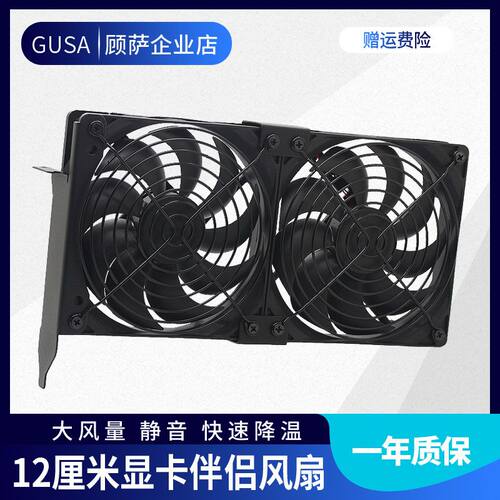 通用台式机超静音伴侣显卡散热器