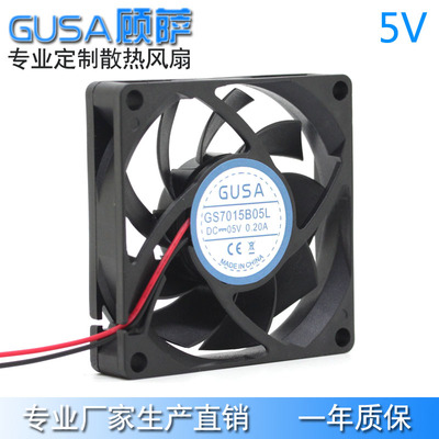 GUSA顾萨7厘米7015 5V双滚珠散热风扇直流风机 高低转速支持定制