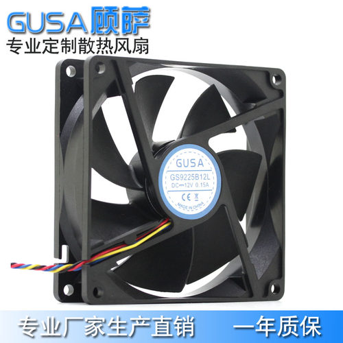 GUSA顾萨9厘米9225 12v双滚珠散热风扇直流风机 高低转速支持定制