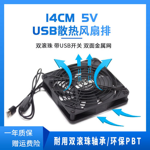 散热风扇排路由器机顶盒14CM