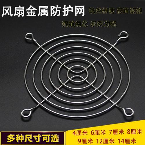 金属机箱14厘米防尘网罩