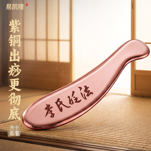 紫铜问痧堂紫铜刮痧虎符砭法通用