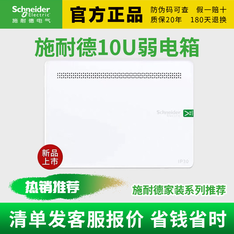 施耐德弱电箱10U配电箱家用金属箱体配电箱暗装多媒体箱集线
