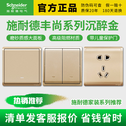 施耐德开关插座香槟色86型