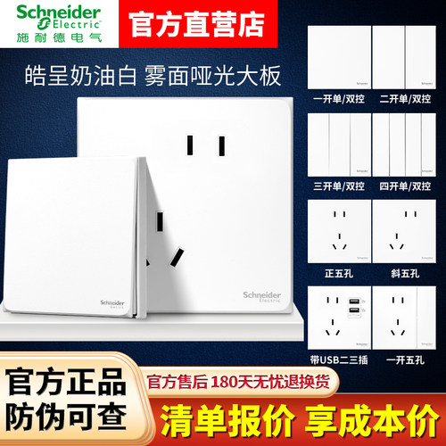 官方正品施耐德皓呈开关插座