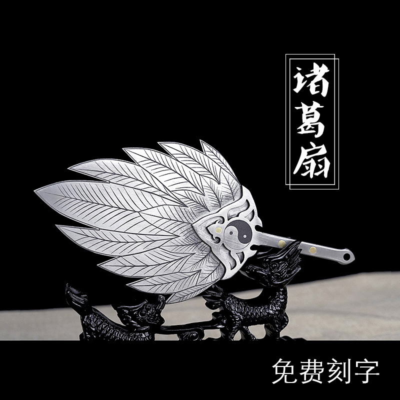 不锈钢白羽扇太极八卦扇三国诸葛扇手工茶道具摆件把玩收藏金属扇