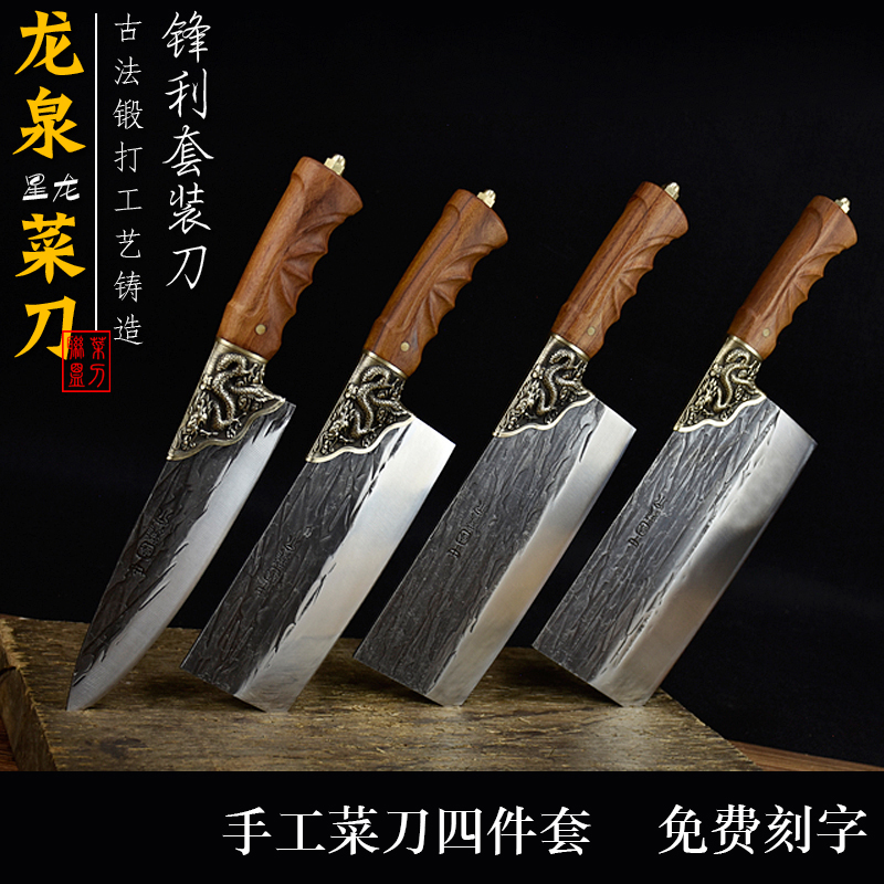龙泉手工锻打家用菜刀不锈钢四件套厨刀锋利切片切肉