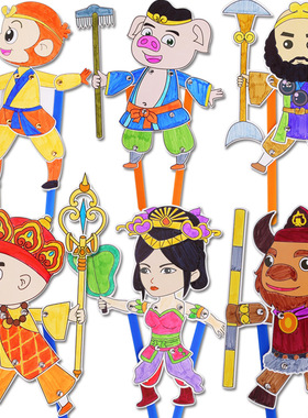 皮影戏diy手工西游记人物儿童益智绘画材料包幼儿园创意拼装玩具