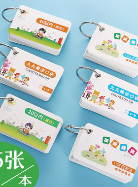 口算卡片小学生一年级数学数字题加法减法10 20以内加减法口诀表