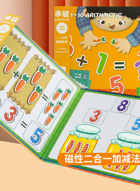 幼儿园数学启蒙加减法教具数字分解玩具儿童一年级学算数益智神器