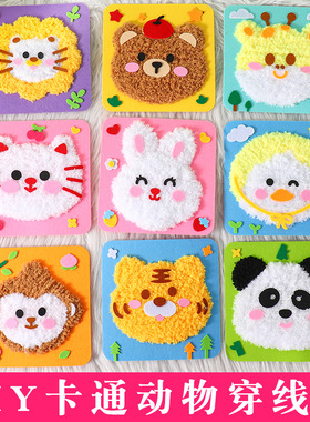 儿童手工缝缝乐创意卡通毛线刺绣画制作材料3-6岁女孩益智diy玩具