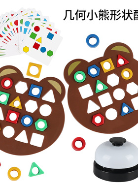 儿童几何形状配对益智玩具3-6岁专注力蒙氏早教亲子互动双人对战