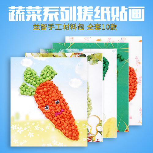 幼儿园手工揉纸贴画宝宝手工diy