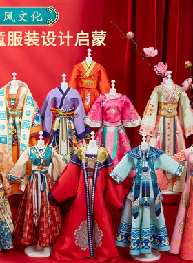 服装设计复古汉服礼物diy材料儿童手工换装益智过家家女孩玩具