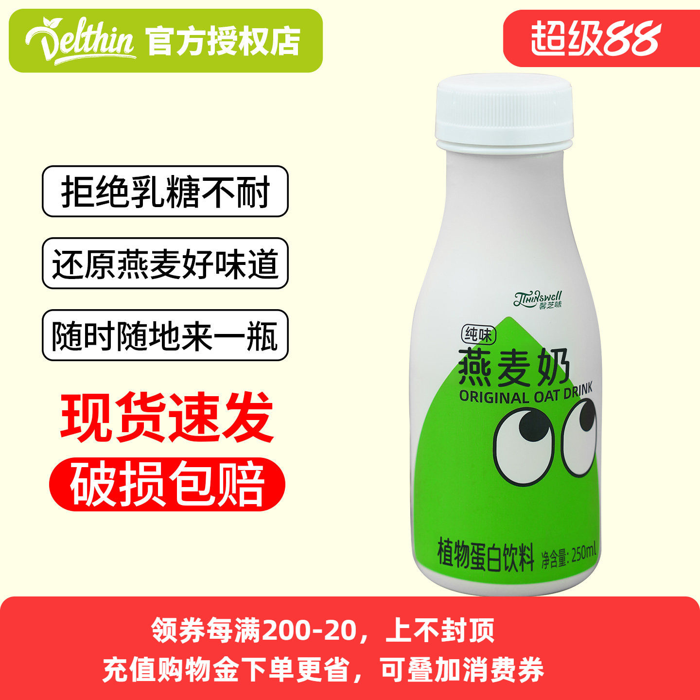 馨芝味纯味燕麦奶250ml原味植物蛋白饮料咖啡大师伴侣营养早餐奶