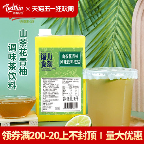 谱儿食刻山茶花青柚1L批发优惠