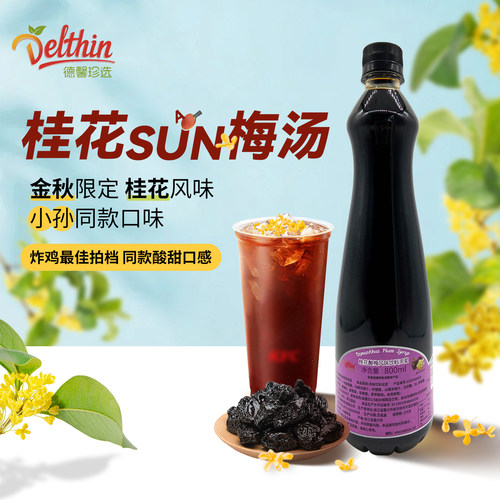 德馨珍选桂花酸梅风味饮料浓浆