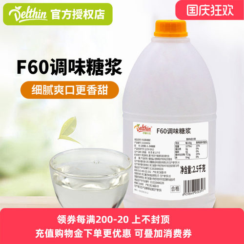 德馨珍选F60果糖2.5kg批发商用