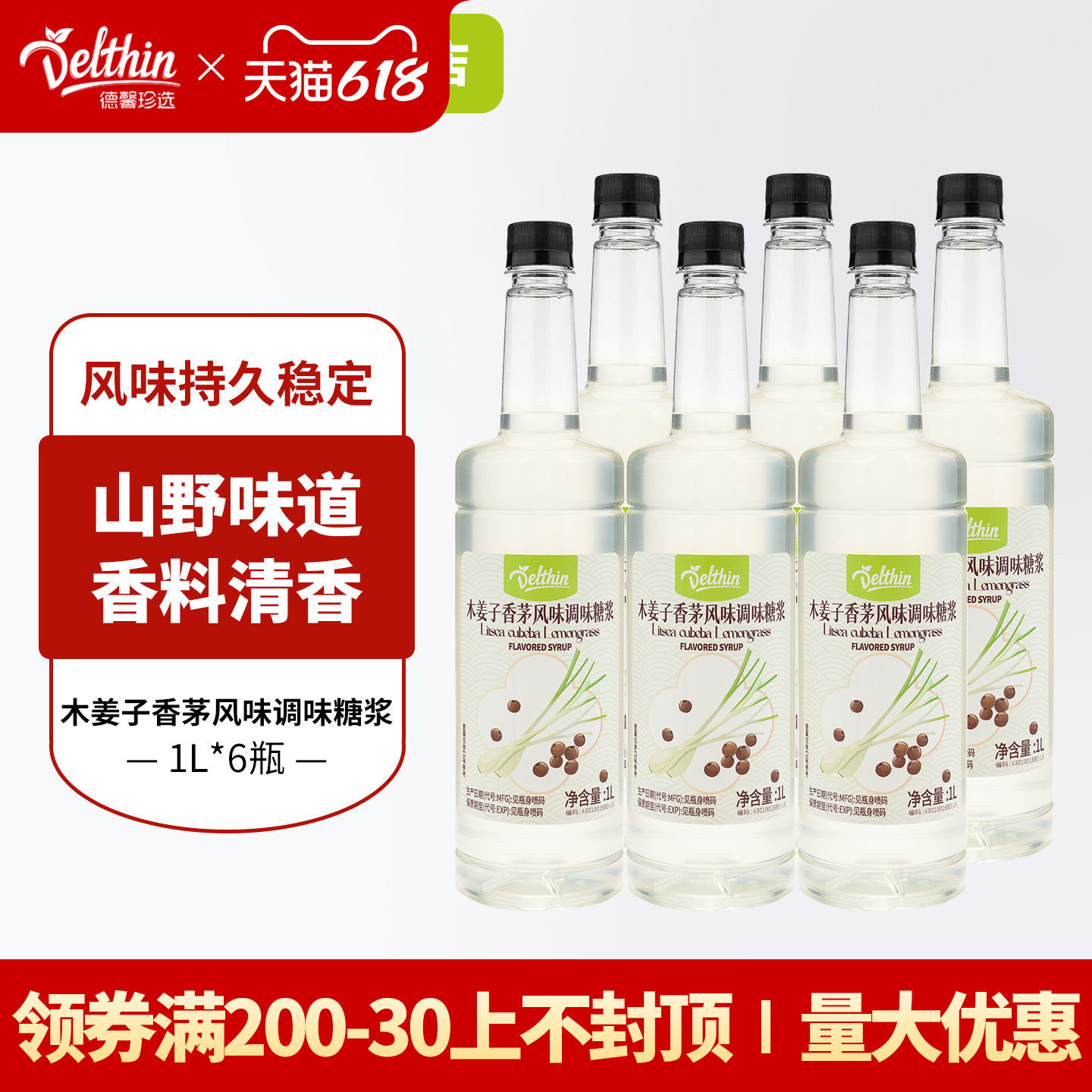 德馨木姜子香茅糖浆1L咖啡奶茶店专用手打柠檬茶调味糖浆原料批发
