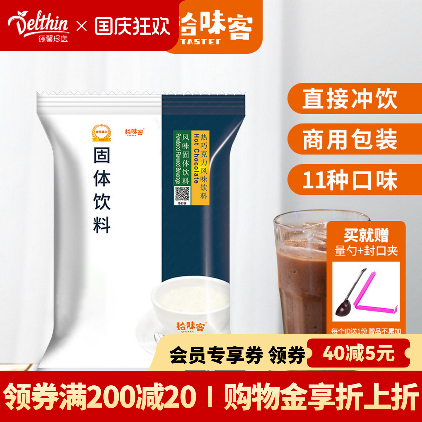 拾味客800g商用批发热巧克力粉