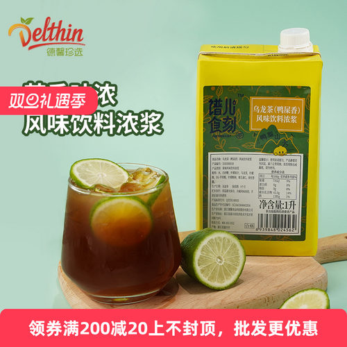 谱儿食刻乌龙茶鸭屎香饮料浓浆