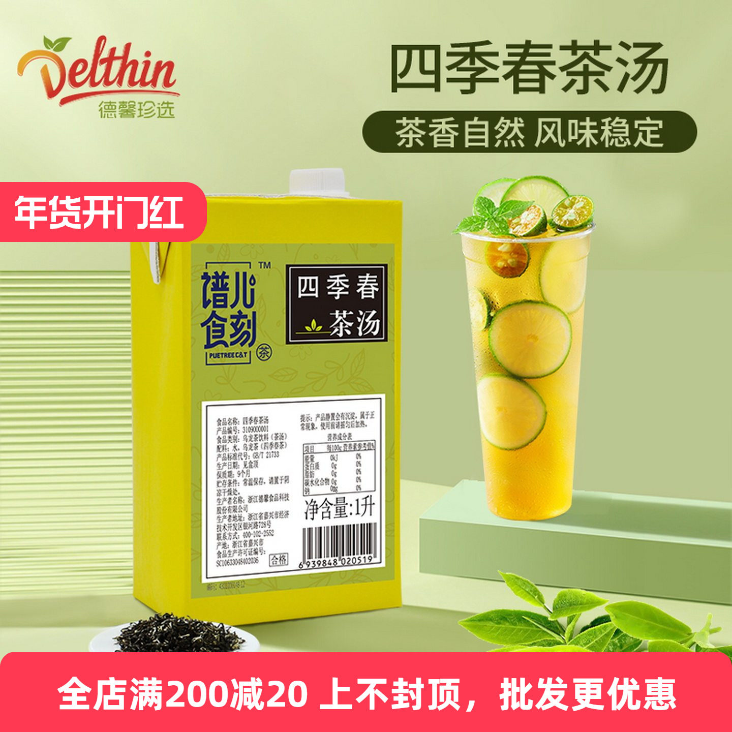 谱儿食刻四季春茶汤乌龙茶饮料1L奶茶店专用茶汤水果茶底商用原料,茶,特色产区乌龙茶,淘宝优惠券,粉丝福利购,淘宝优惠卷