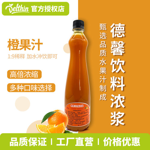 德馨珍选橙汁浓缩原浆商用冲饮