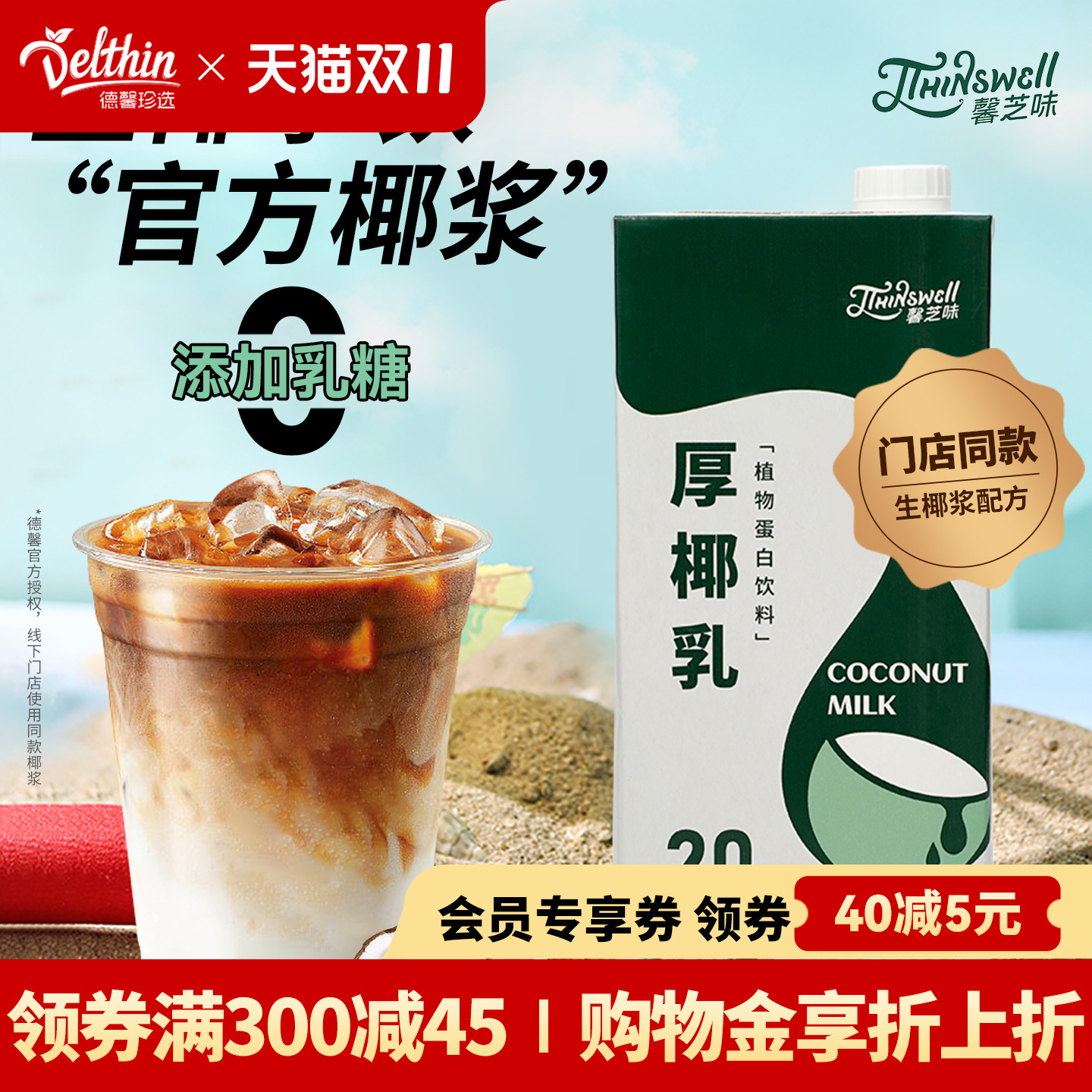 馨芝味厚椰乳1L门店生椰拿铁专用