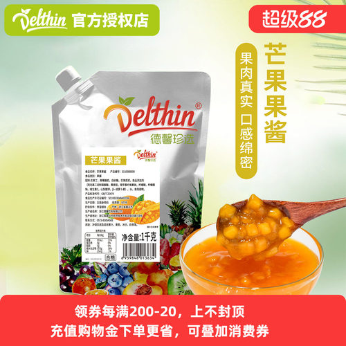 德馨珍选芒果果酱1kg含水果肉果粒草莓酱商用烘焙沙冰奶茶店专用