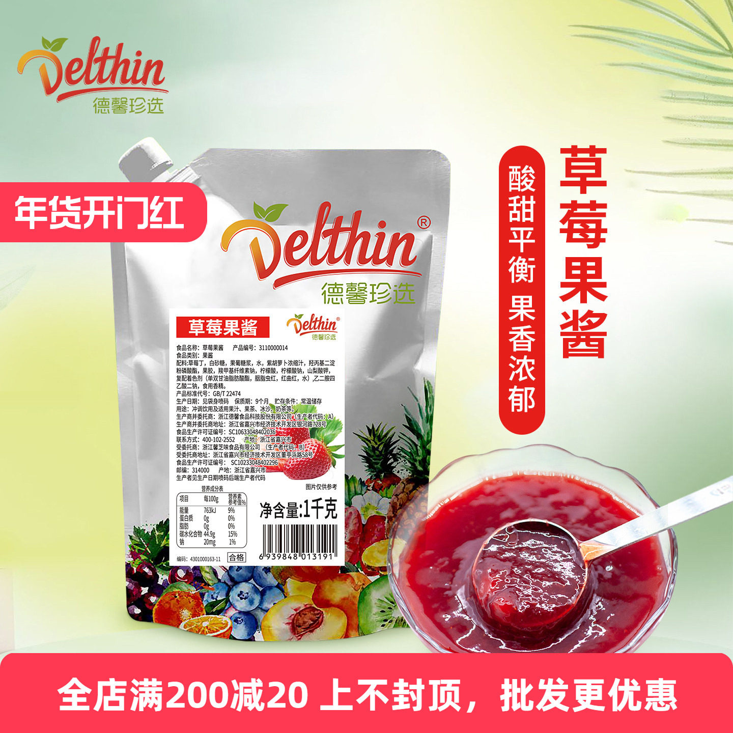 德馨珍选草莓果酱1kg奶茶店专用烘焙商用面包圣代果肉颗粒果泥酱,粮油调味/速食/干货/烘焙,果酱/鲜花酱/甜味酱,淘宝优惠券,粉丝福利购,淘宝优惠卷