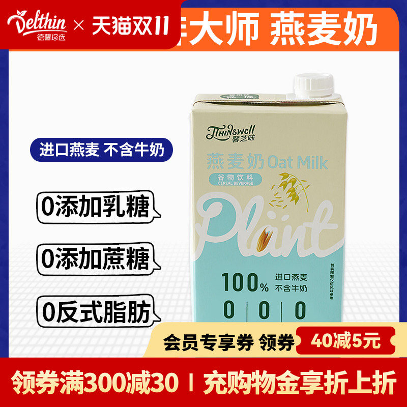 德馨燕麦奶谷物饮料整箱优惠