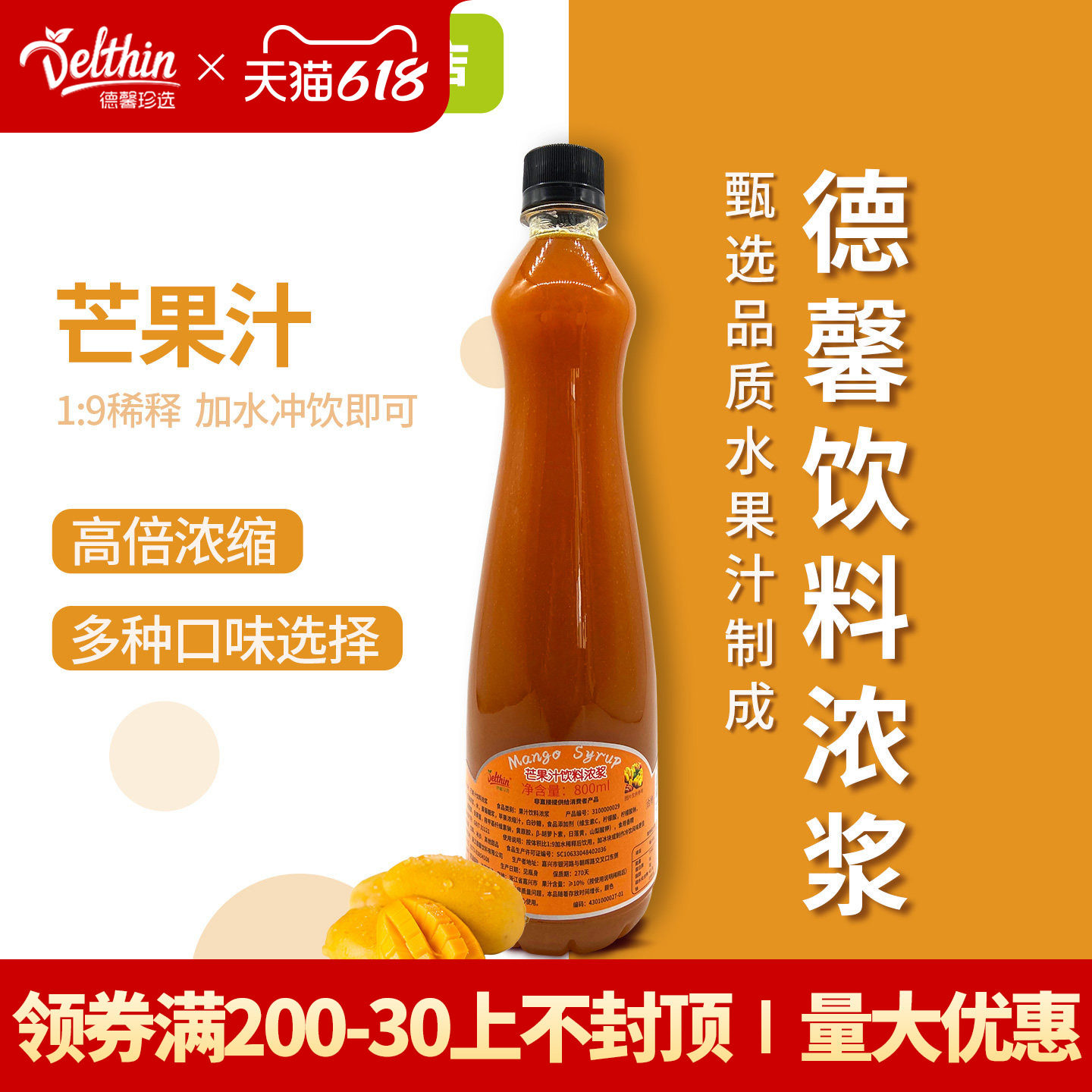 德馨浓缩果汁印度金芒果汁800ml奶茶店专用冲饮芒果汁饮料浓浆