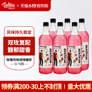 德馨玫瑰糖浆1L奶茶店专用调味糖浆咖啡饮品水吧鸡尾酒伴侣批发