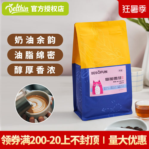 BESOFUN意式拼配耶加雪菲咖啡豆