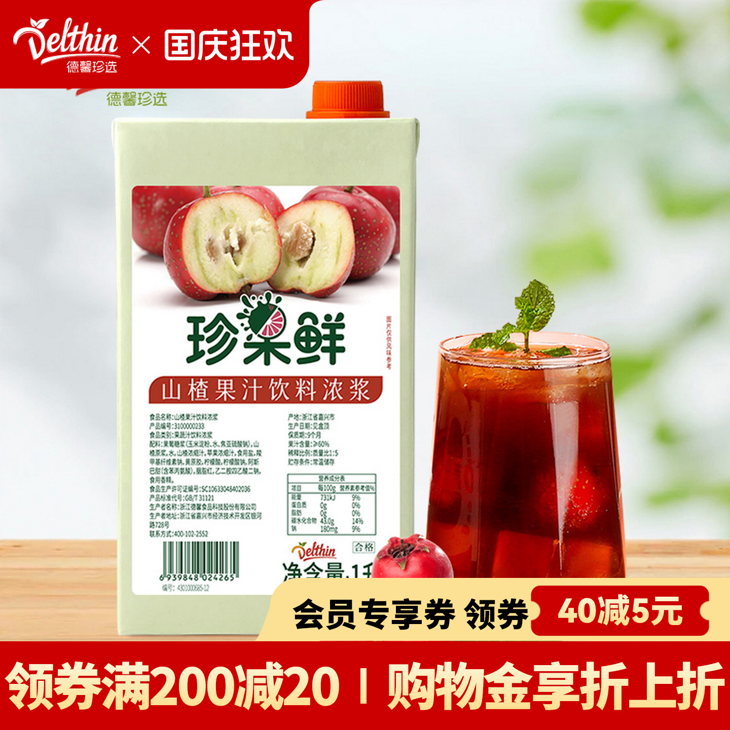 德馨珍选珍果鲜山楂汁饮料浓浆1L