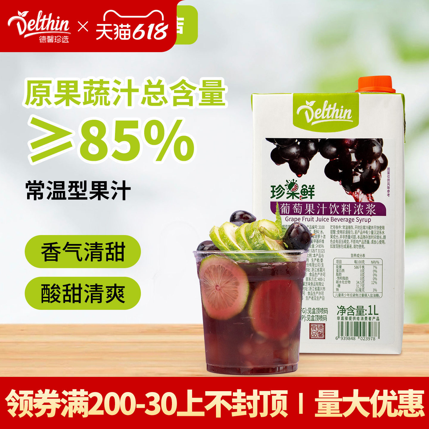 德馨葡萄汁1L珍果鲜葡萄汁饮料浓浆 奶茶店专用冲饮浓缩果汁原料
