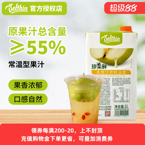 德馨珍选珍果鲜梨汁雪梨汁浓浆