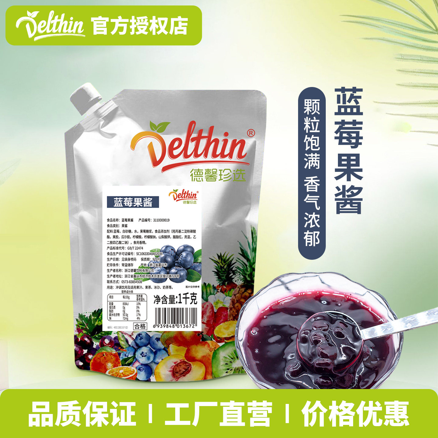 德馨 蓝莓果酱1kg奶茶店专用蓝莓酱烘焙抹面包饼干夹心商用大颗粒