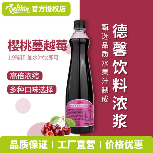 德馨珍选奶茶店专用冲饮果汁饮料