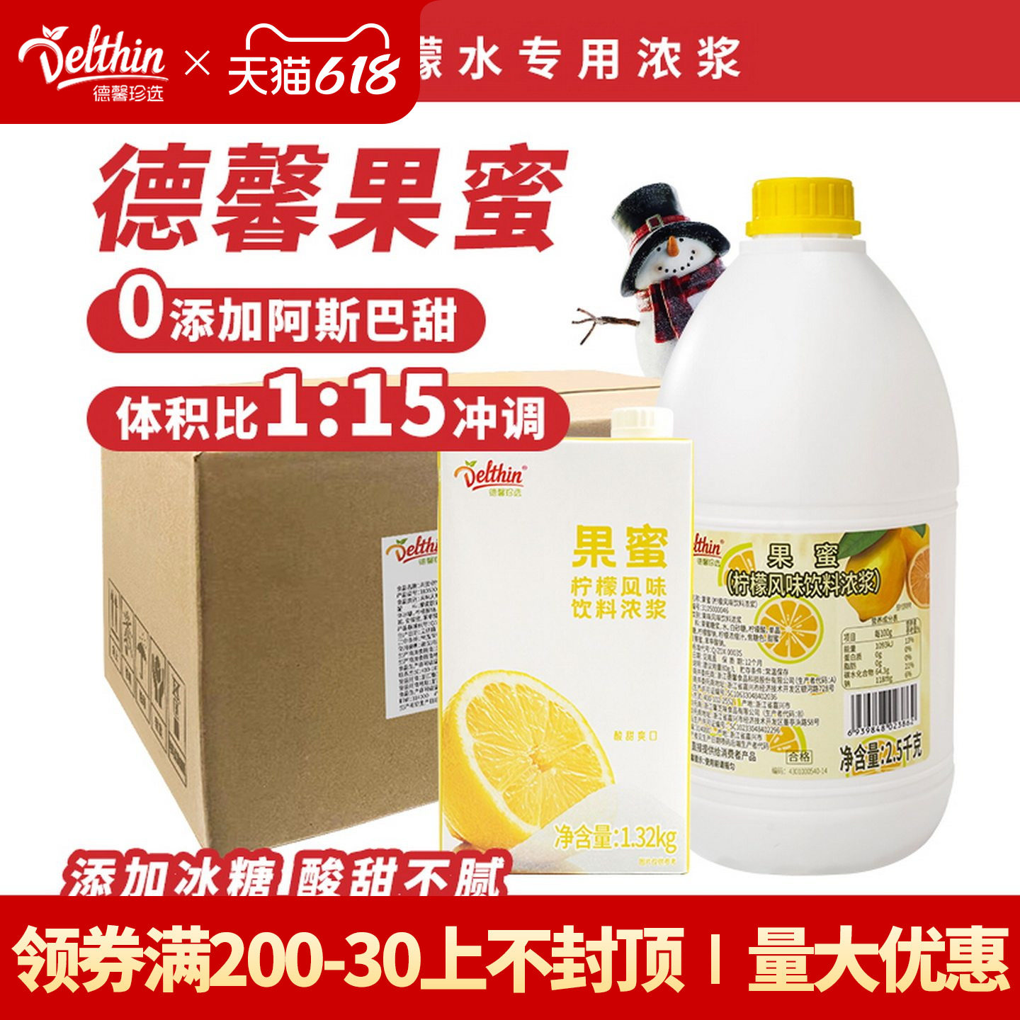 德馨珍选果蜜柠檬水专用糖浆奶茶店专用浓缩商用饮料浓浆原料批发