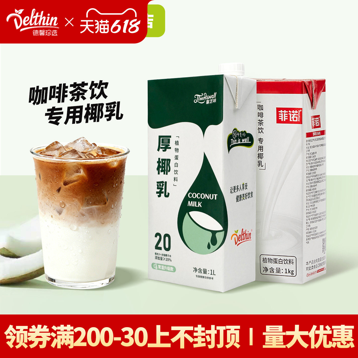 馨芝味菲诺厚椰乳1L生椰拿铁椰浆耶乳椰汁咖啡专用诺菲椰奶生椰乳
