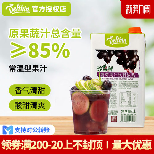 网红饮品店专用 原汁含量&ge;85% 浓浓水果味
