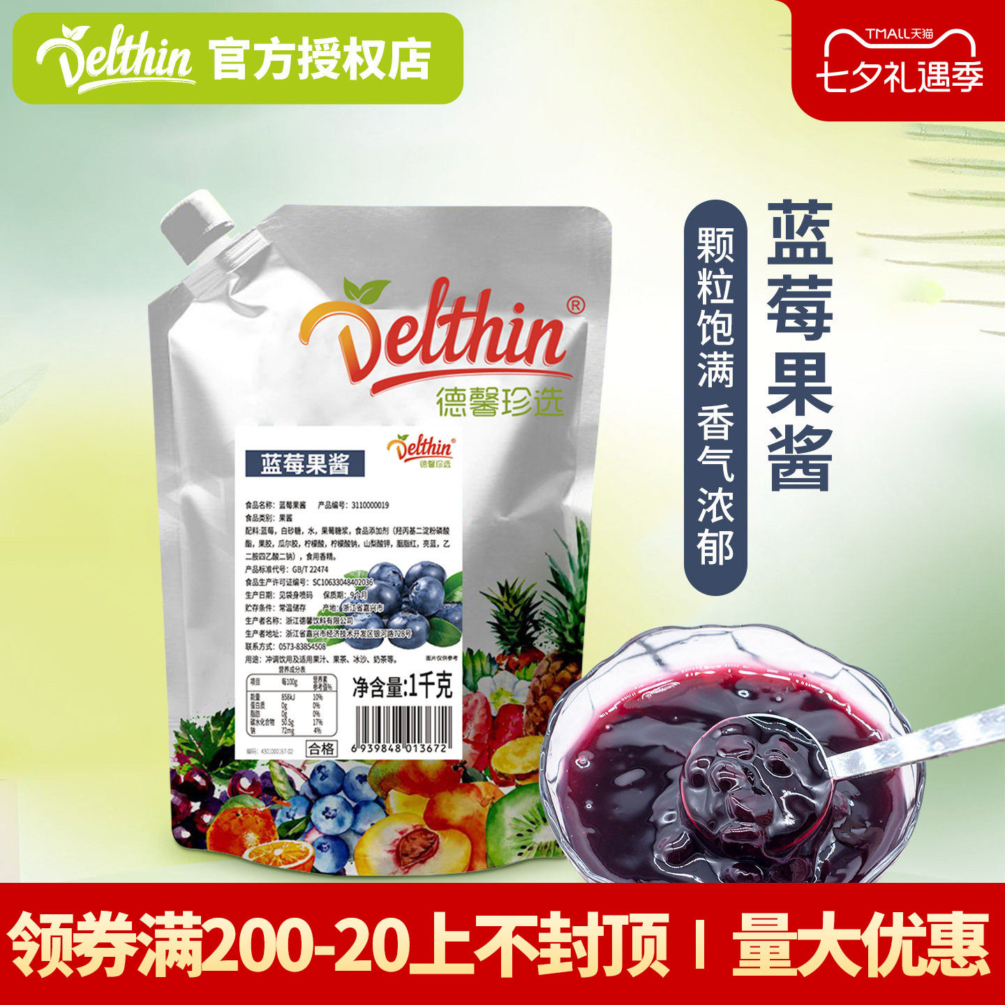 德馨 蓝莓果酱1kg奶茶店专用蓝莓酱烘焙抹面包饼干夹心商用大颗粒