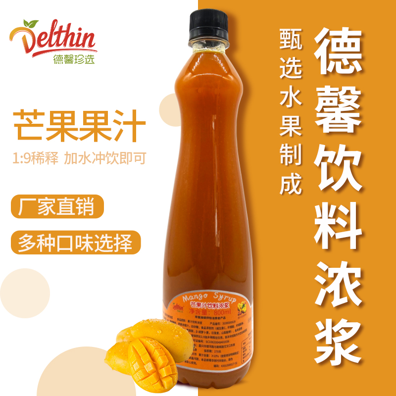 德馨奶茶店专用冲饮饮料浓缩果汁