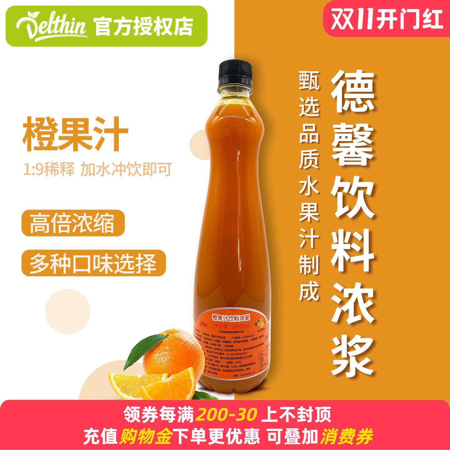 德馨橙汁浓缩原浆瓶装商用果味浓浆咖啡奶茶饮料专用冲饮浓缩果汁